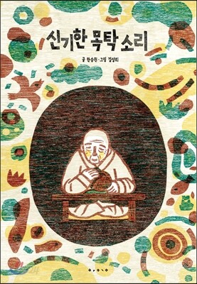 신기한 목탁 소리