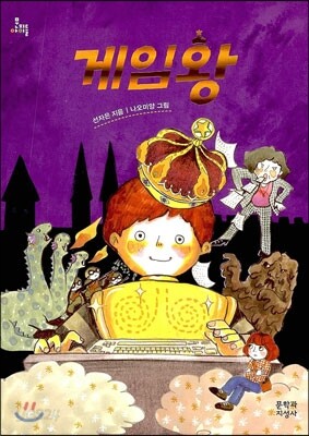 게임왕