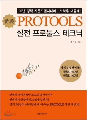 실전 프로툴스 테크닉