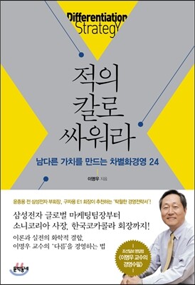 적의 칼로 싸워라