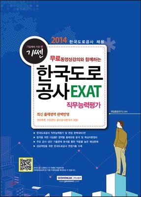 2014 ѱΰ EXAT ɷ