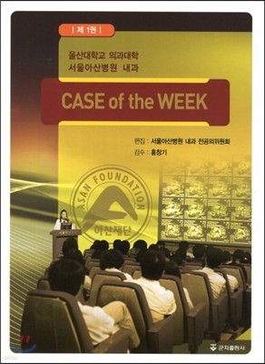 Case of the Week 1