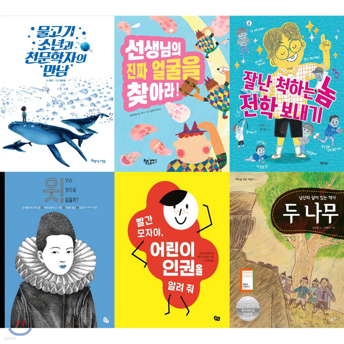2020 초등학교 4학년 추천 필독서 세트 - Yes24