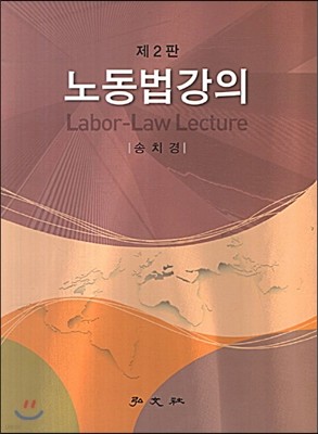 노동법 강의