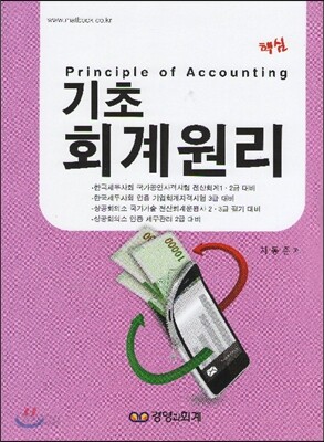 핵심 기초 회계원리