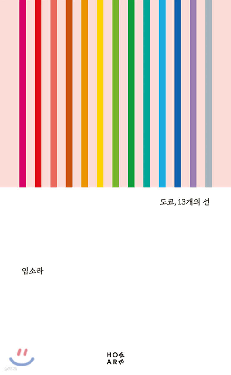 도쿄, 13개의 선