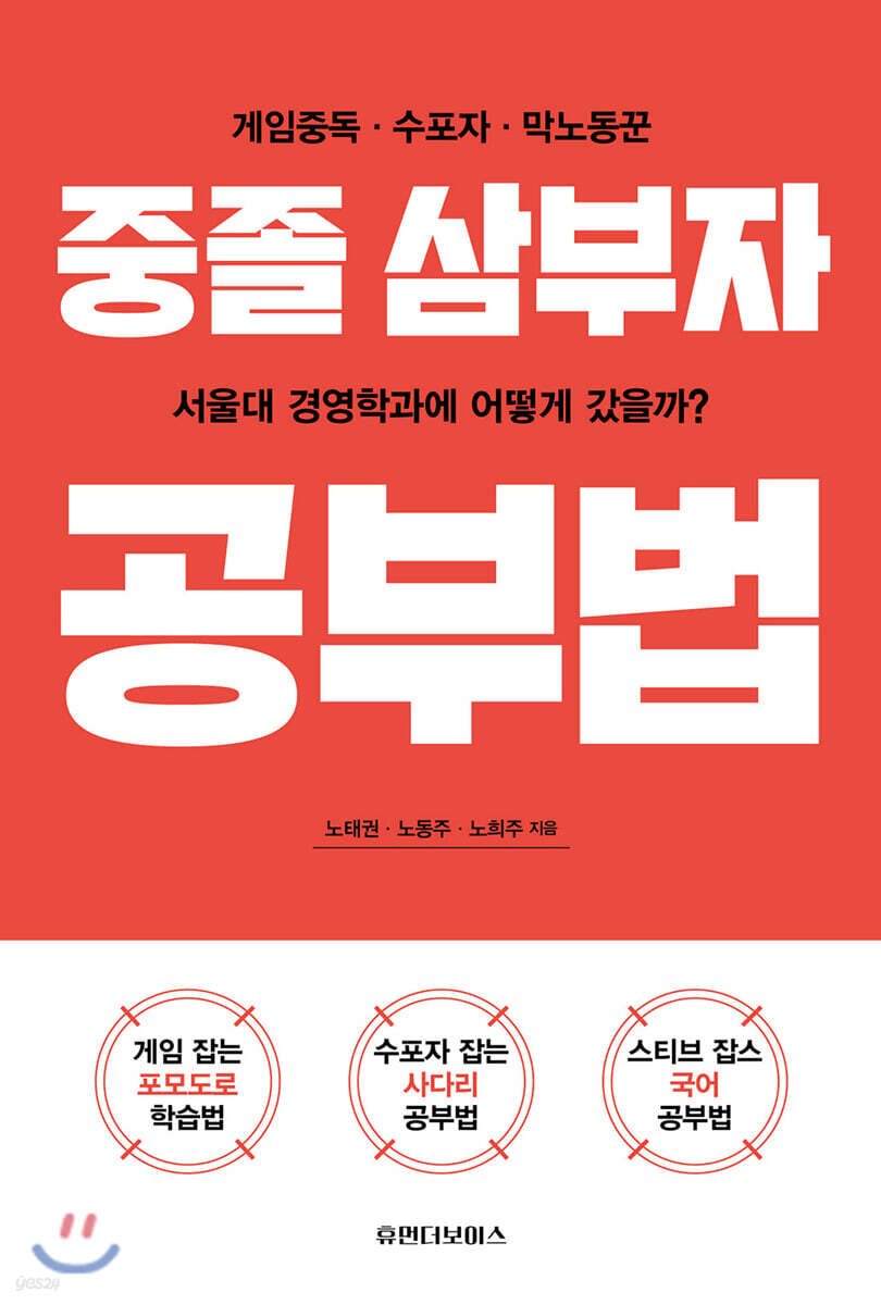 중졸삼부자 공부법