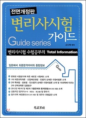 변리사 시험 가이드