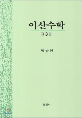 이산수학