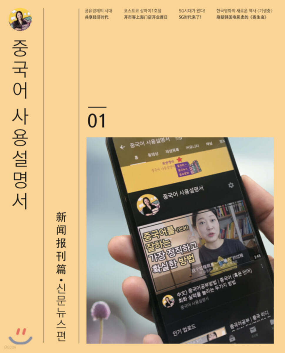 중국어 사용설명서 : 신문뉴스편