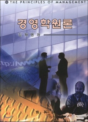 경영학원론