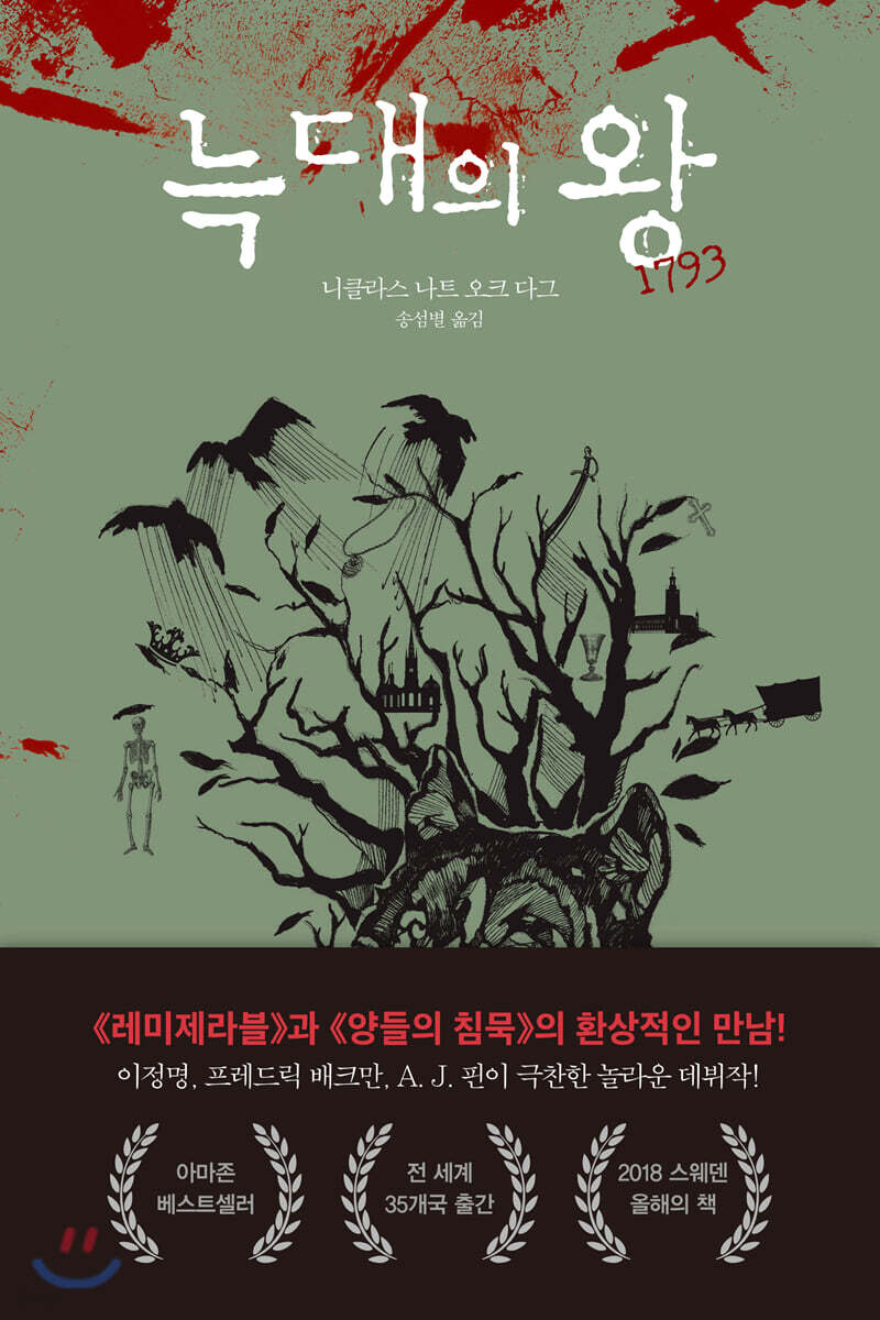 늑대의 왕