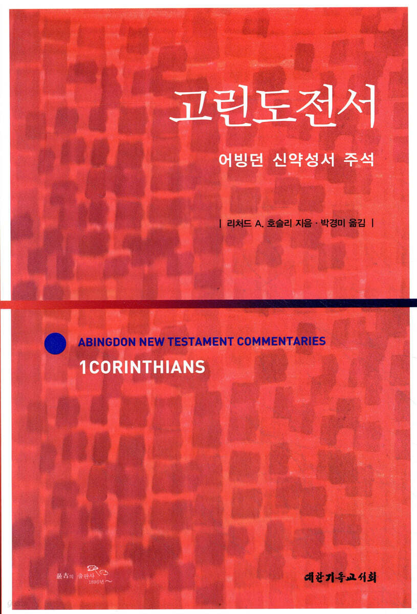 고린도전서