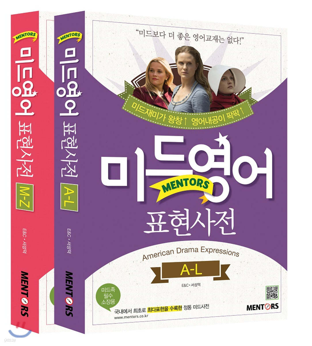 미드영어 표현사전 세트