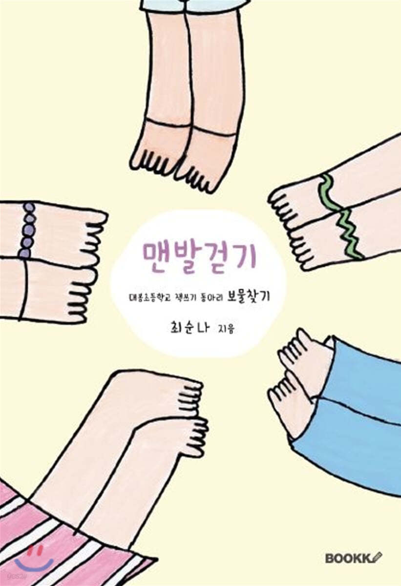 맨발걷기