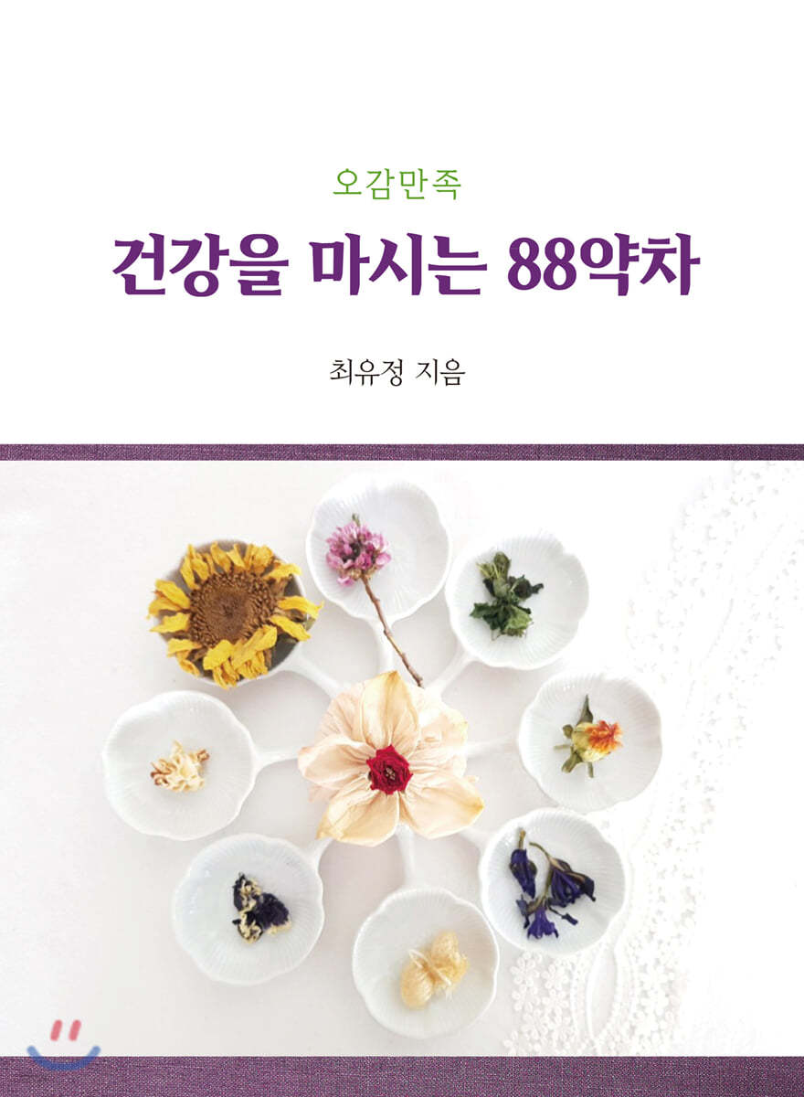 건강을 마시는 88약차