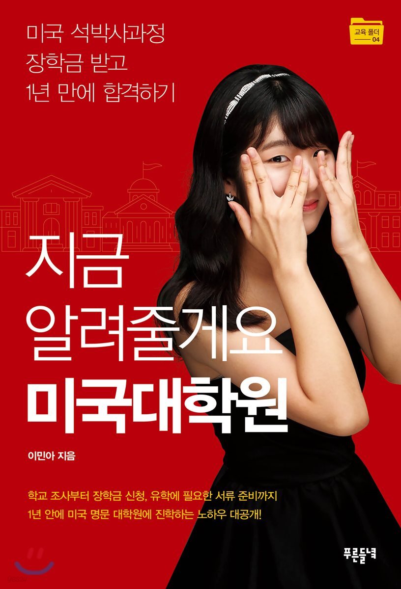 지금 알려줄게요 미국대학원