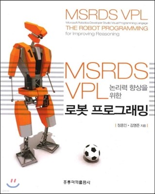 MSRDS VPL 로봇 프로그래밍