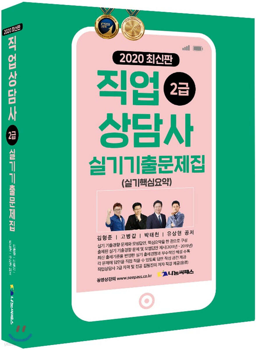 2020 직업상담사 2급 실기 기출문제집 (실기핵심요약)
