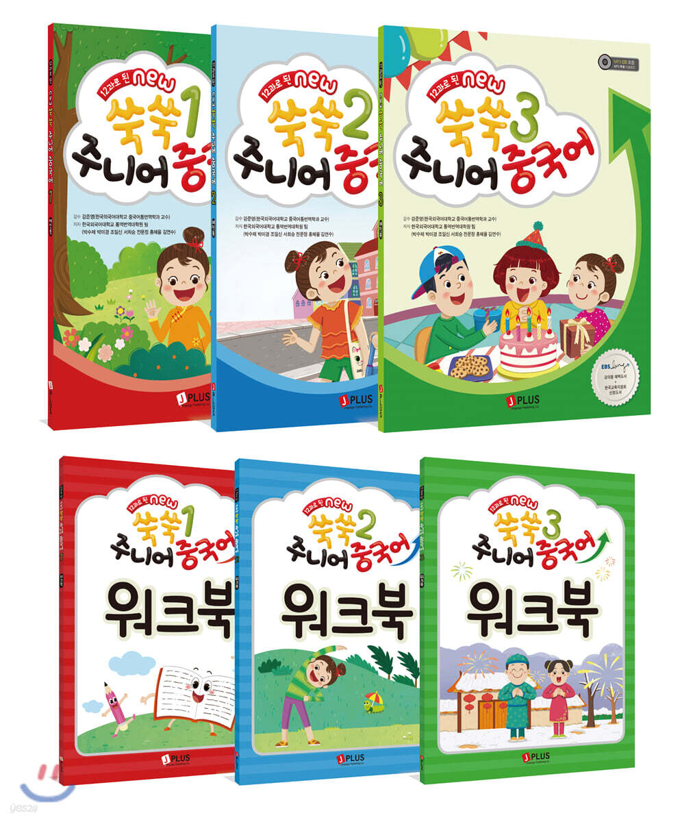 12과로 된 NEW 쑥쑥 주니어 중국어 세트