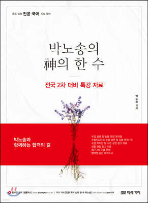 박노송 신의 한 수 전국 2차 대비 특강자료