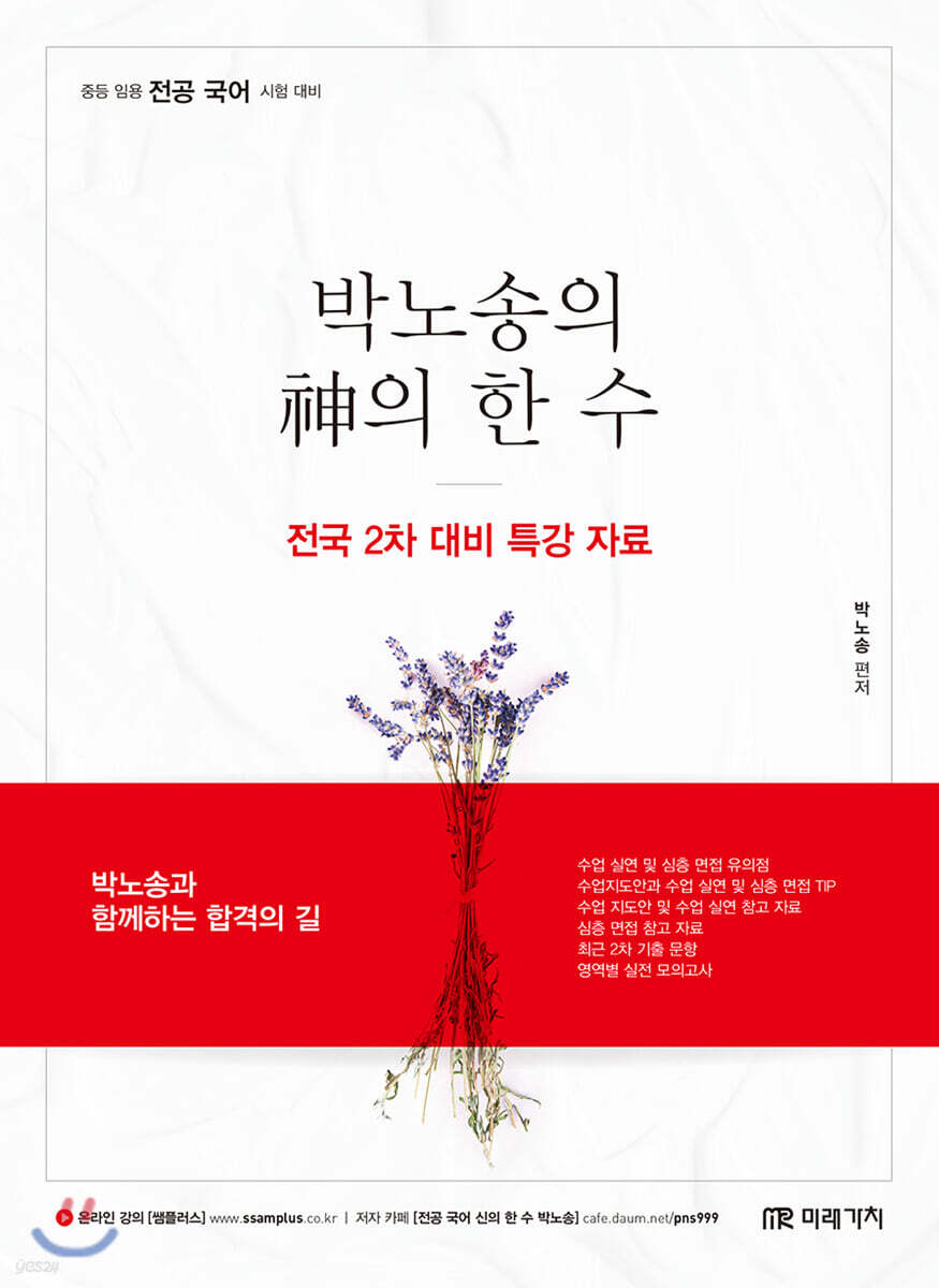 박노송 신의 한 수 전국 2차 대비 특강자료