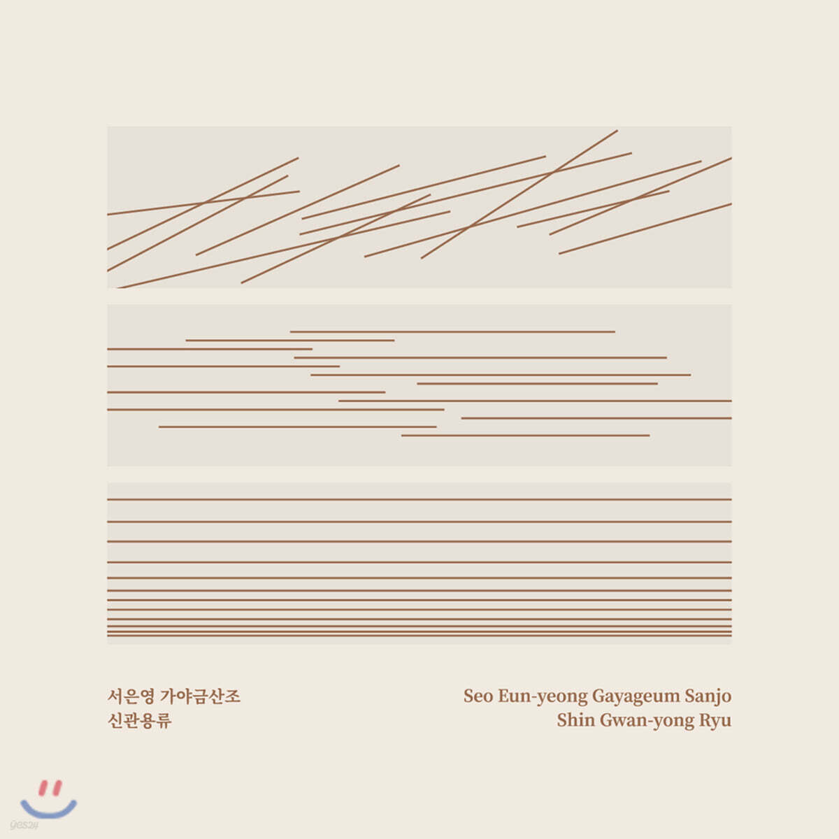 서은영 - 서은영 가야금산조, 신관용류