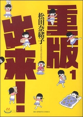 重版出來!   1