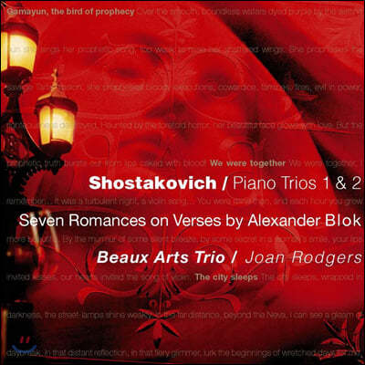 Beaux Arts Trio Ÿںġ: ǾƳ  1, 2, ˷帣 ũ   ϰ θǽ (Shostakovich: Piano Trios)