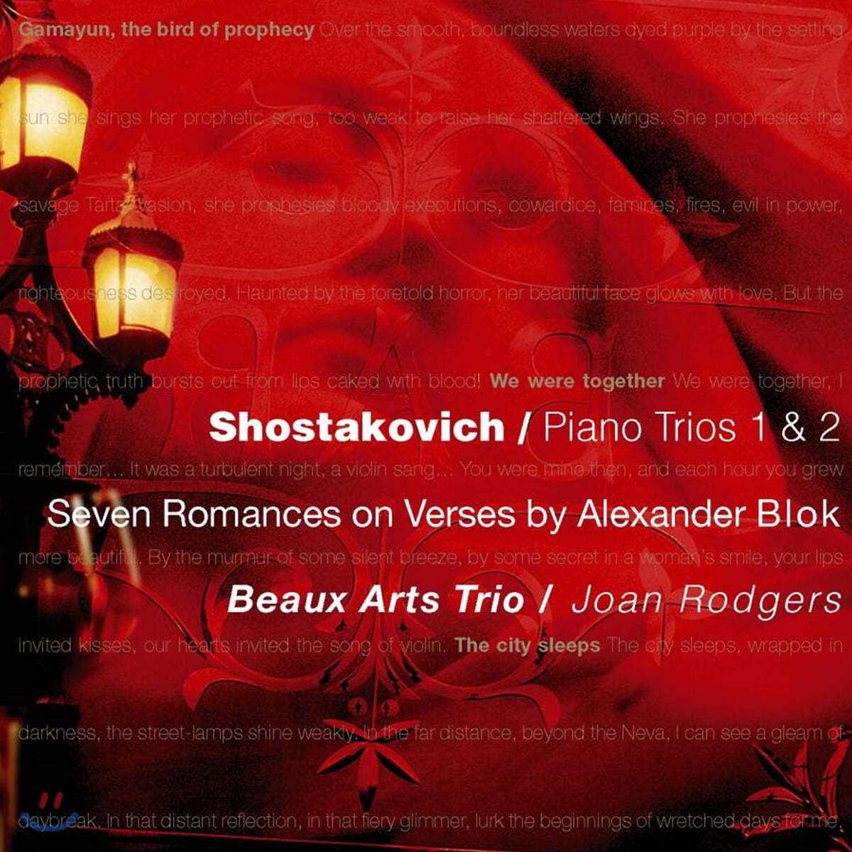 Beaux Arts Trio 쇼스타코비치: 피아노 삼중주 1, 2번, 알렉산드르 블로크의 시 속 일곱 로맨스 (Shostakovich: Piano Trios)