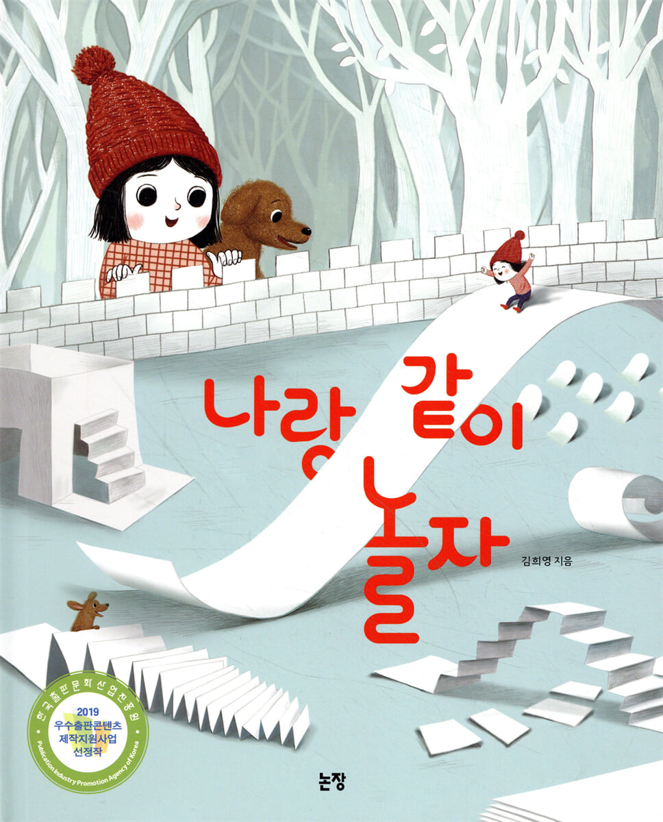 나랑 같이 놀자