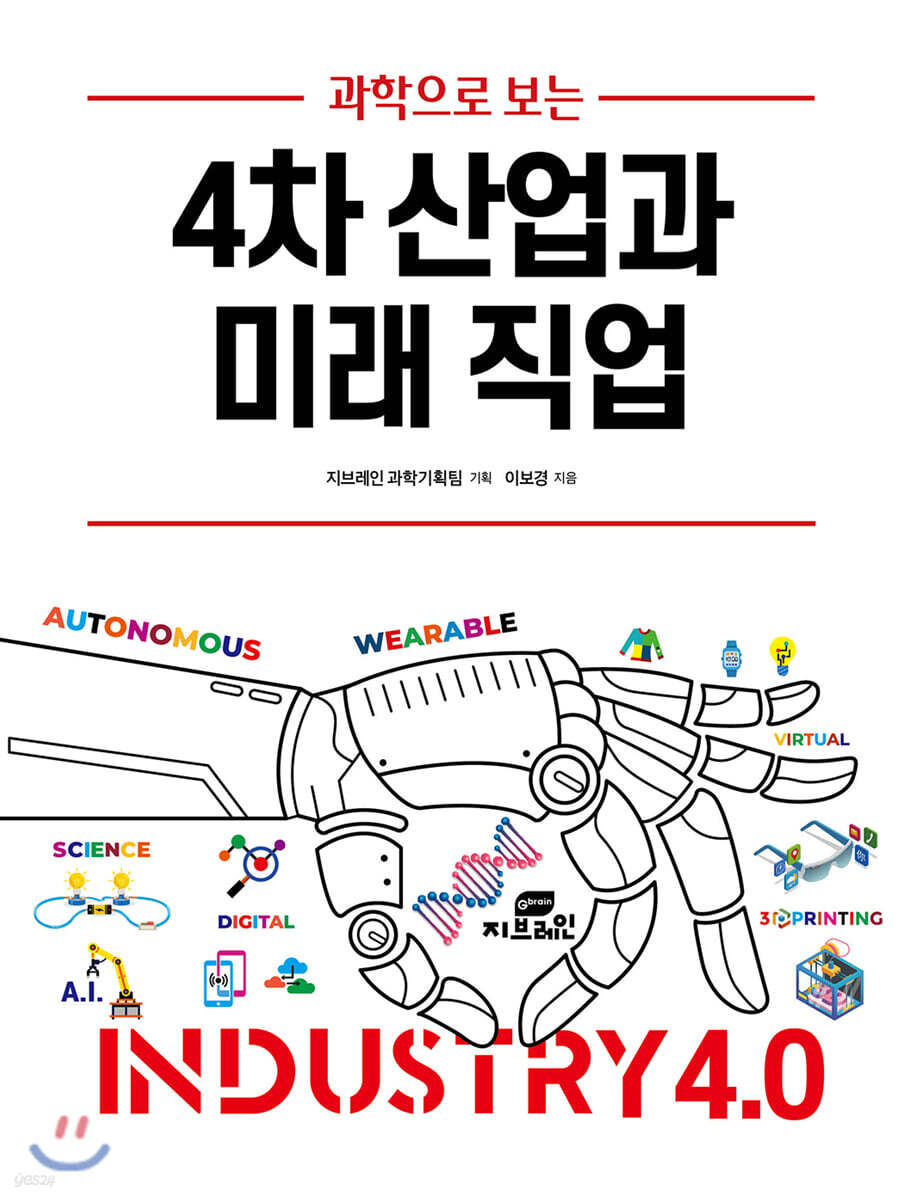 4차 산업과 미래 직업