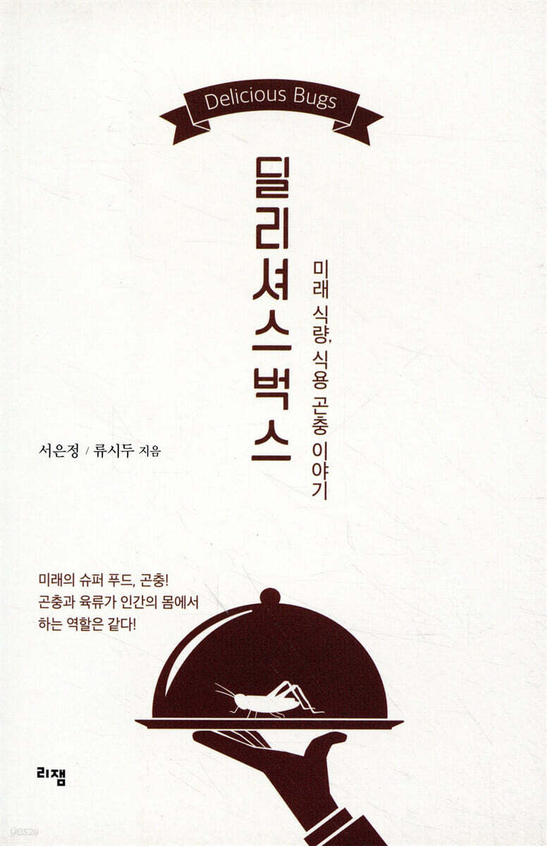 딜리셔스 벅스