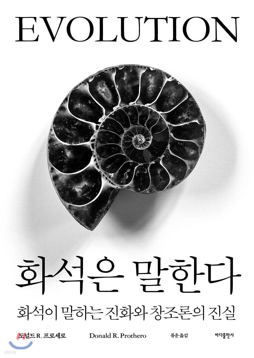 화석은 말한다