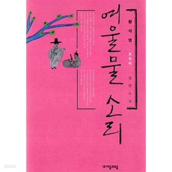 여울소리