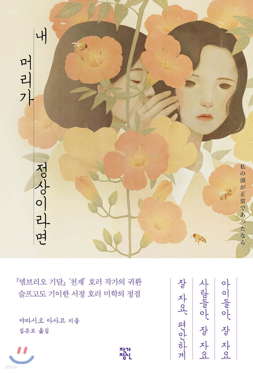 내 머리가 정상이라면