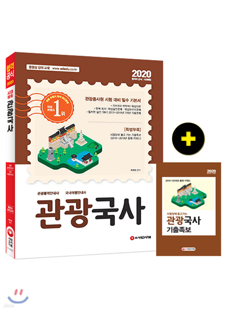 2020 관광국사