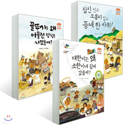 신기방기 전통문화 시리즈 3권 세트