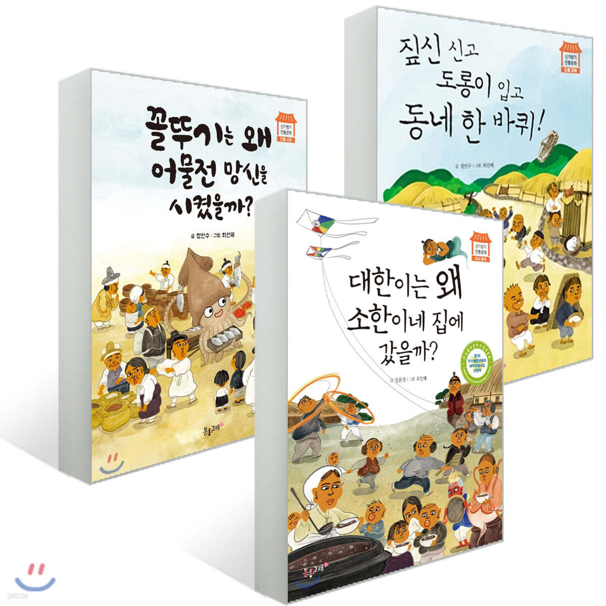 신기방기 전통문화 시리즈 3권 세트