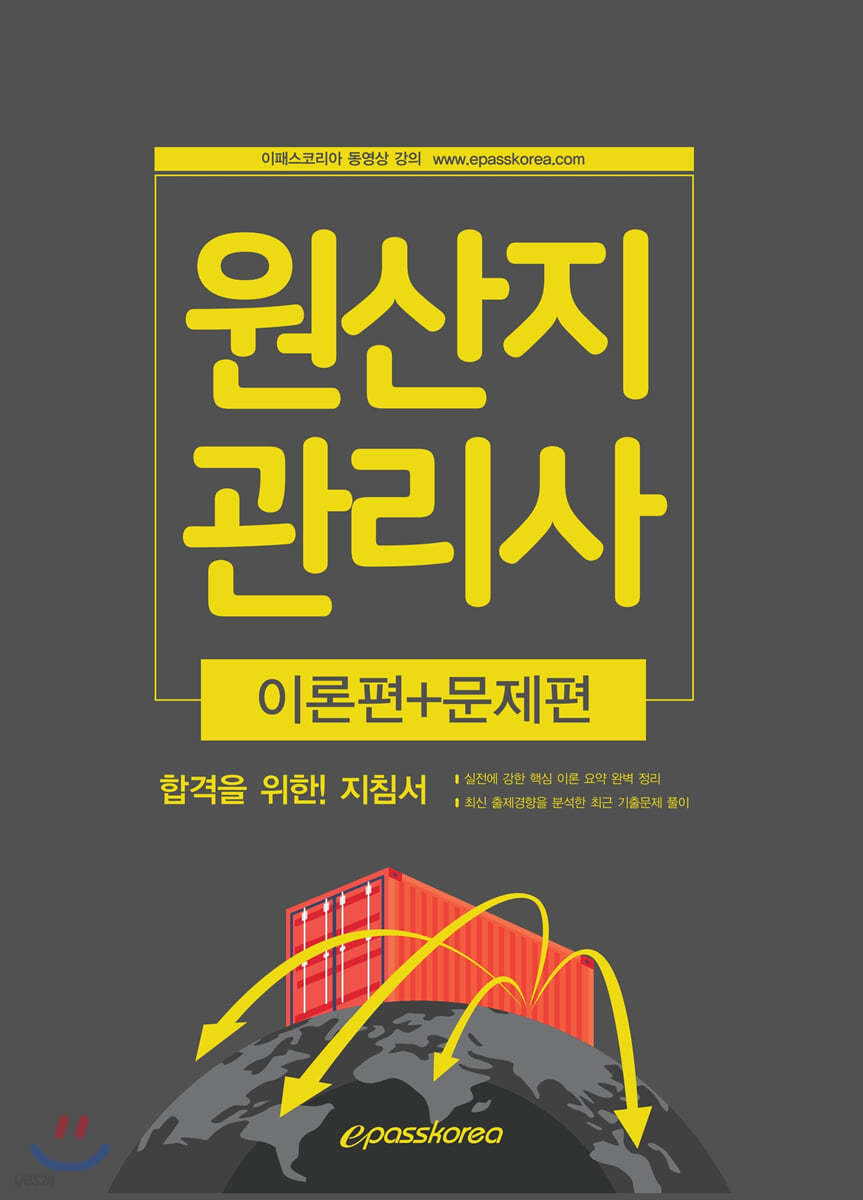2020 원산지관리사 완벽정리집