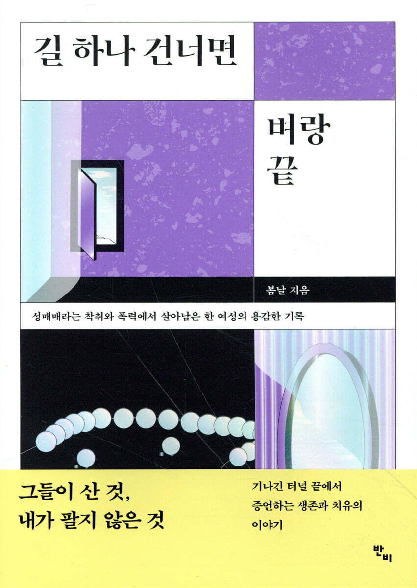 길 하나 건너면 벼랑 끝