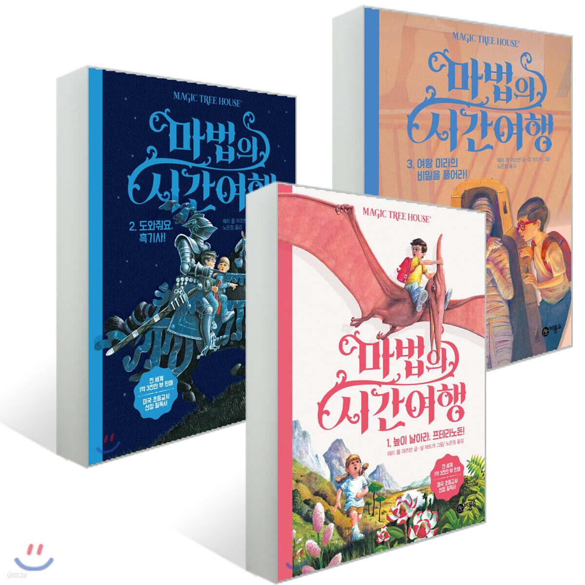 마법의 시간 여행 1~3권 입문세트