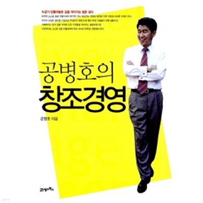 공병호의 창조경영