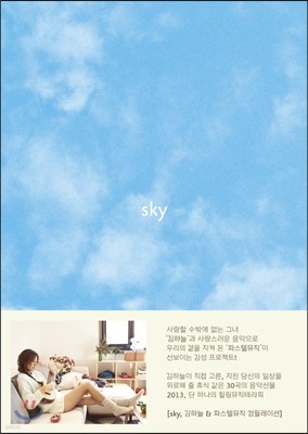 Sky : 김하늘 & 파스텔뮤직 컴필레이션