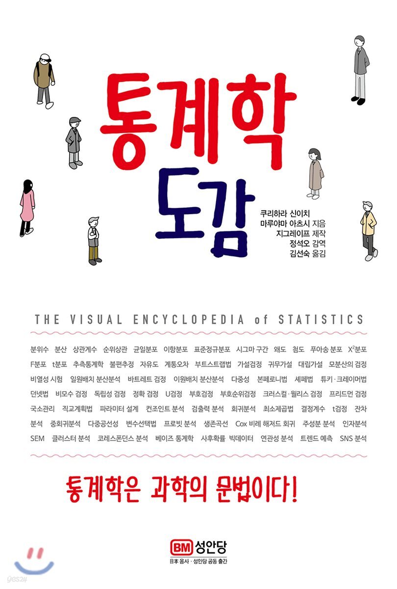 통계학 도감