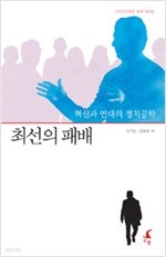 최선의 패배