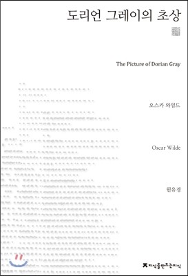 도리언 그레이의 초상