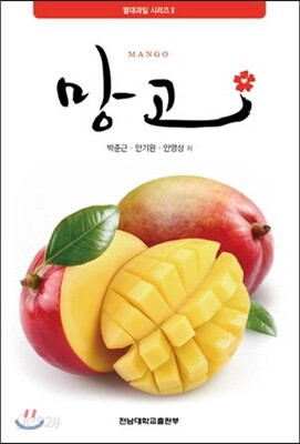 망고