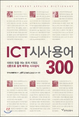 ICT û 300
