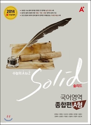 A+ SOLID ָ   A (2013)